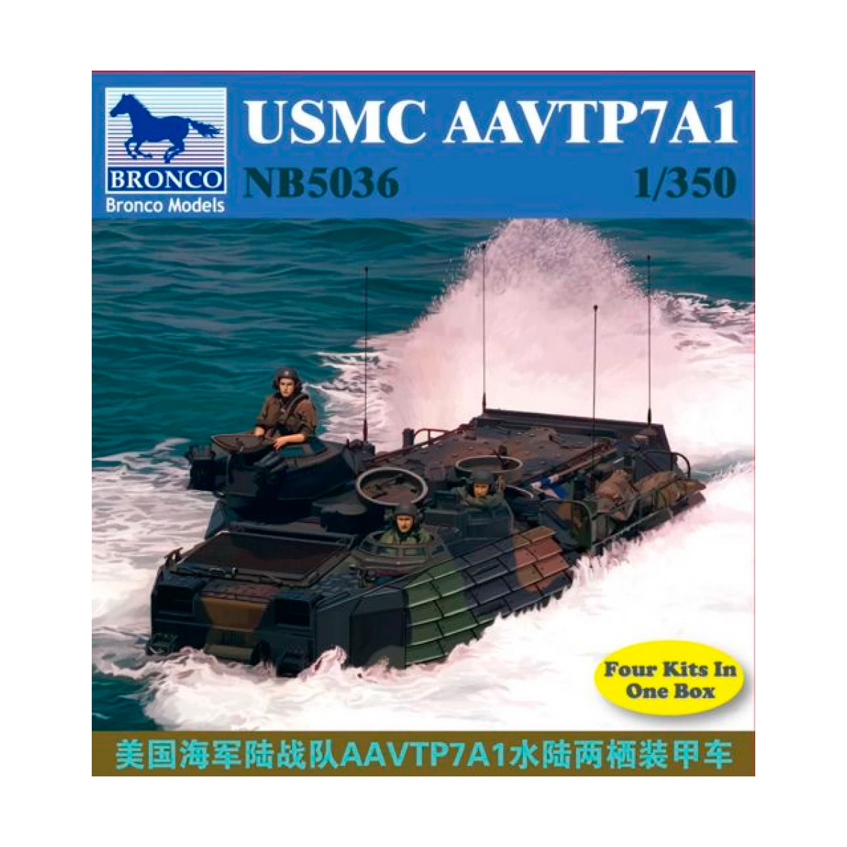 1/350 USMC AAVTP7A1 – Assault Amphibious Vehicle (4 Pcs.)