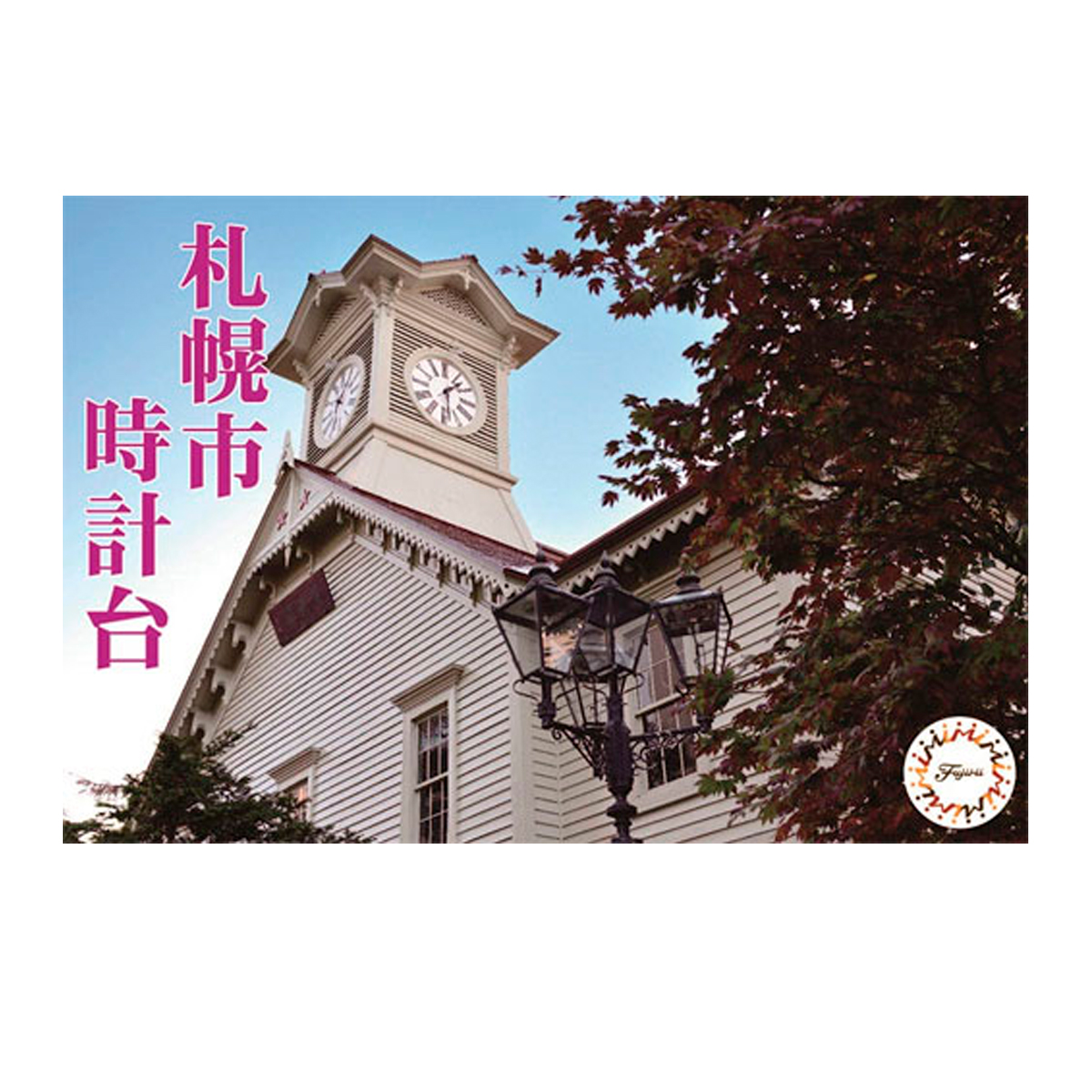 Sapporo City Tokei-dai (Clock Tower)