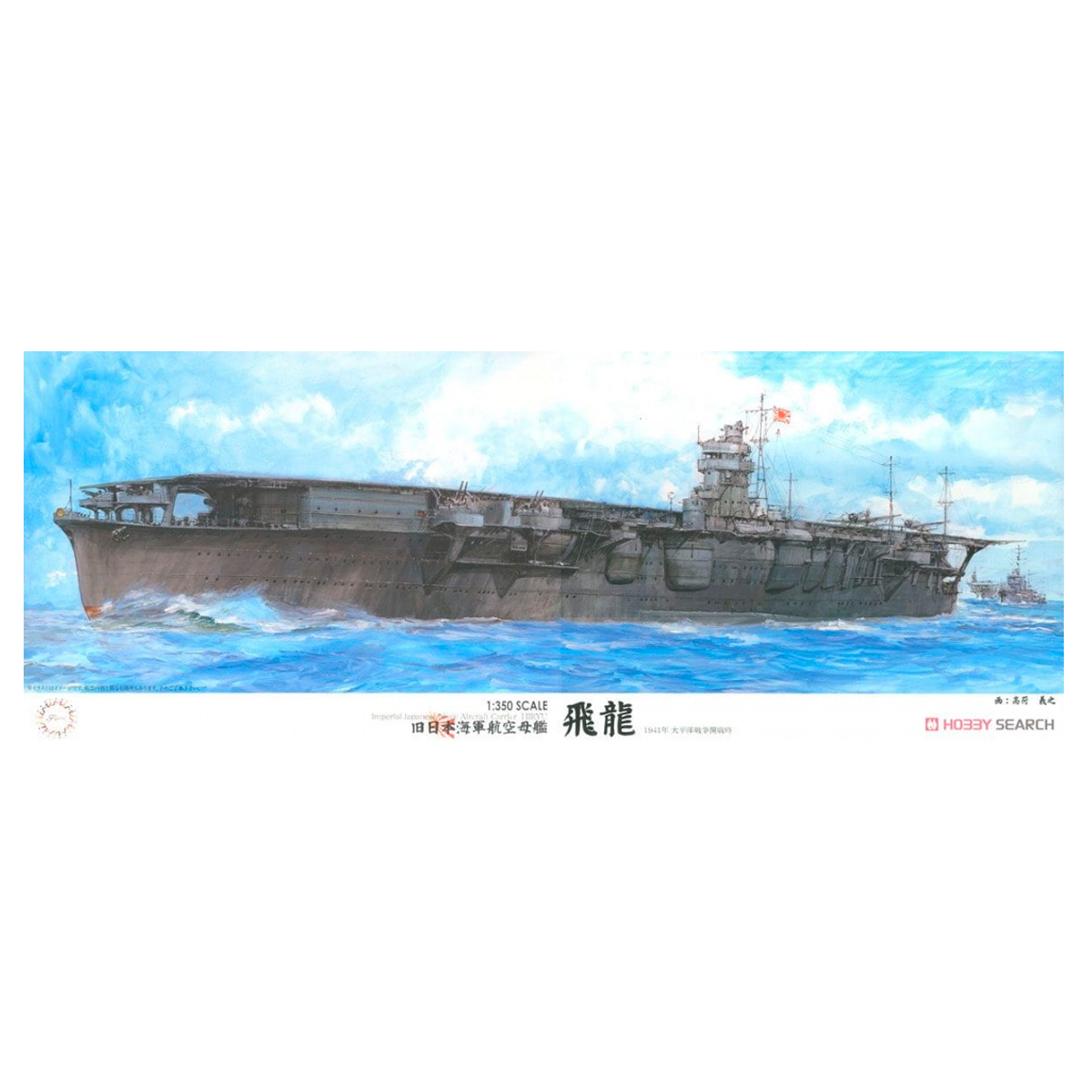 1/350 IJN Aircraft Carrier Hiryu