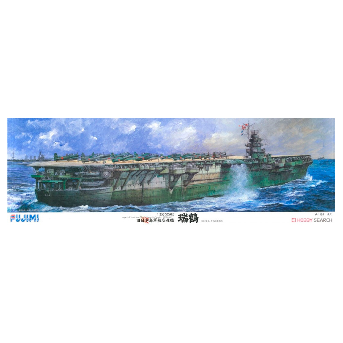 1/350 No.16 IJN Aircraft Carrier w/renewed aircraft parts Zuikaku 1944