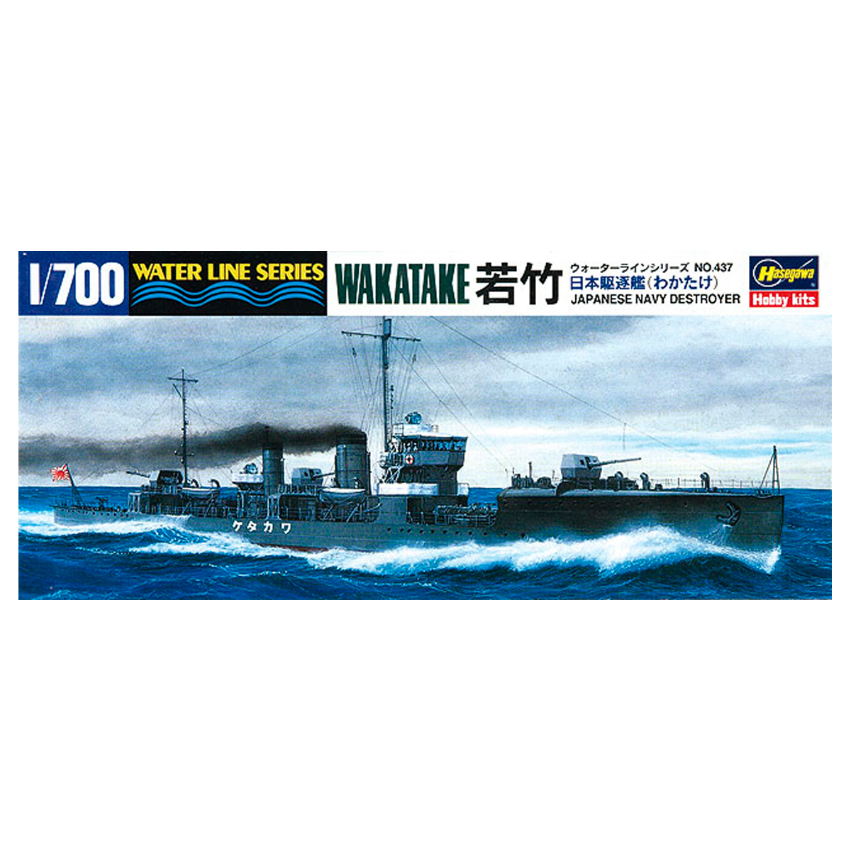 1/700 IJN Destroyer Wakatake