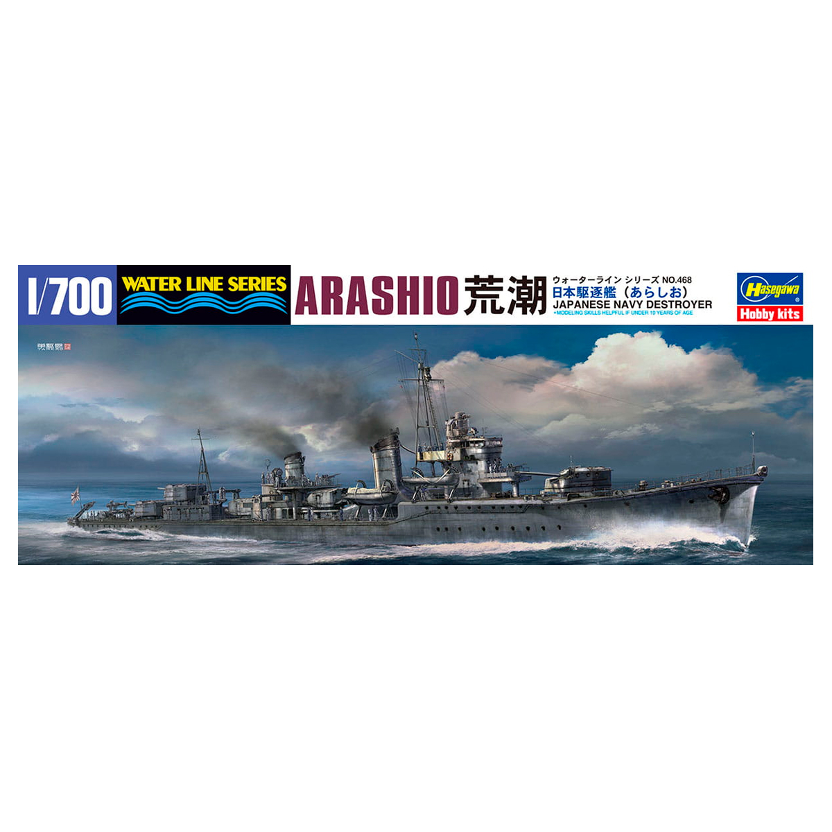 1/700 IJN Destroyer Arashio