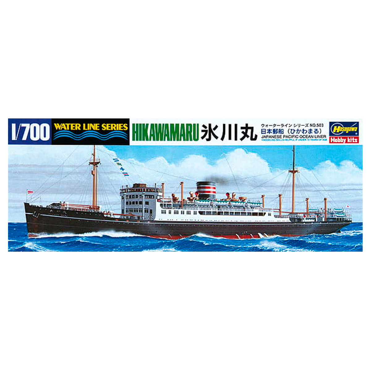 1/700 IJN Hikawamaru Cargo