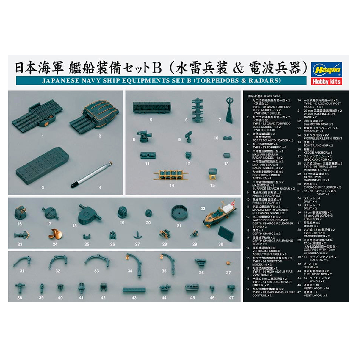 1/350 Japanese Navy Ship Equipment Set B (Torpedoes & Radars)