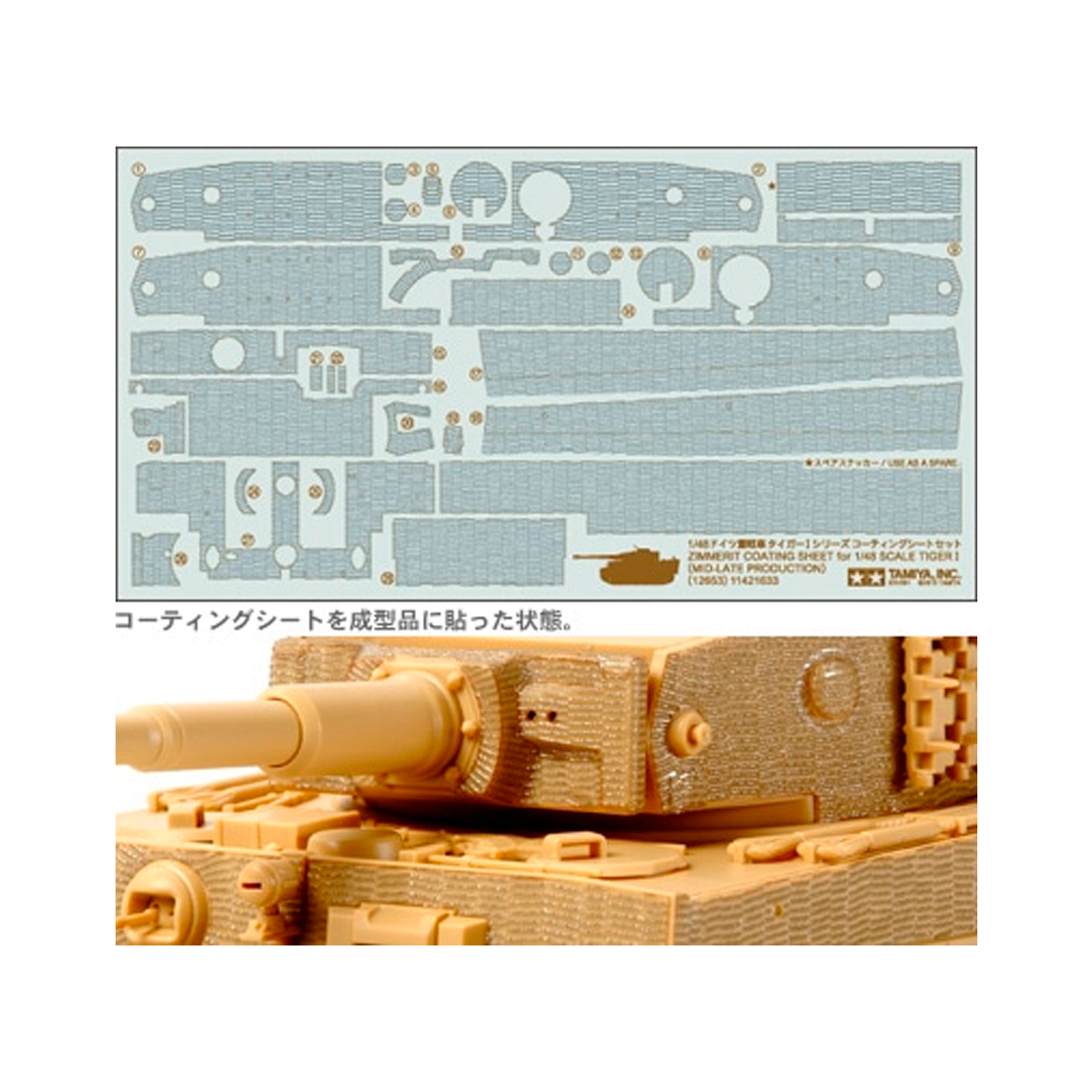 1/48 Tiger I Mid-Late Zimmerit Sheet