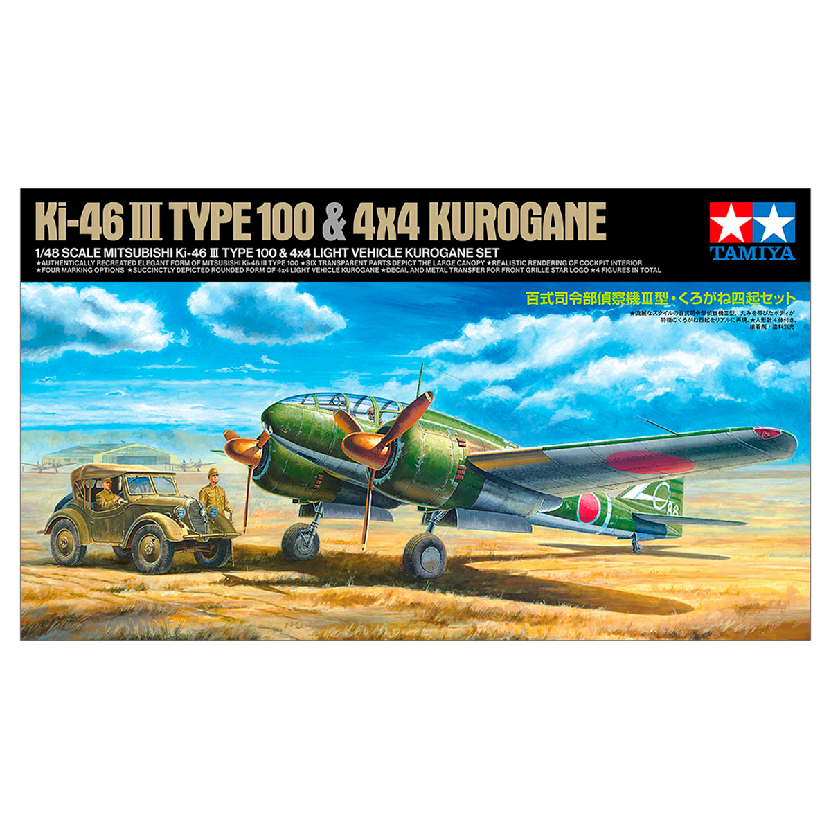 1/48 Mitsubishi Ki-46 III Type 100 & 4×4 Light Vehicle Kurogane Set