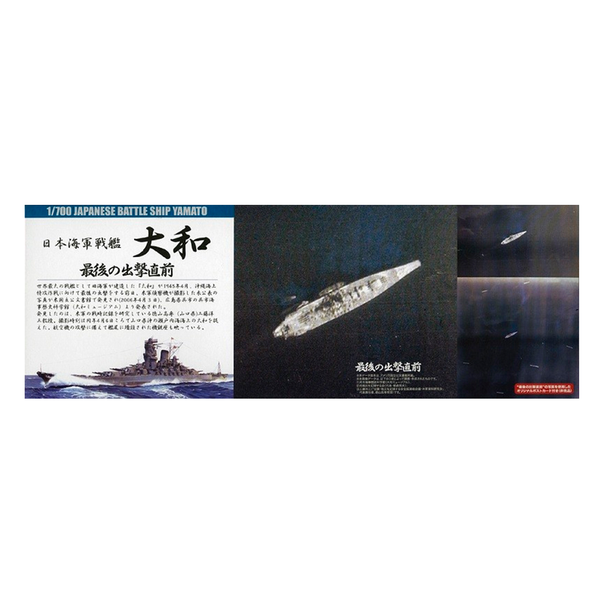 Fujimi 1/700 Japanese Battleship Yamato ‘Final Operation’