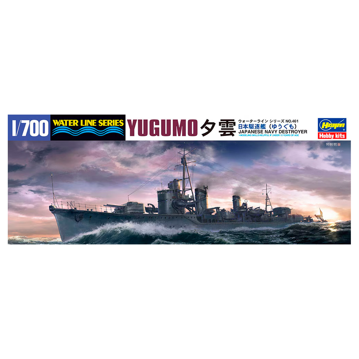 HASEGAWA 1/700 Japanese Navy Destroyer Yugumo