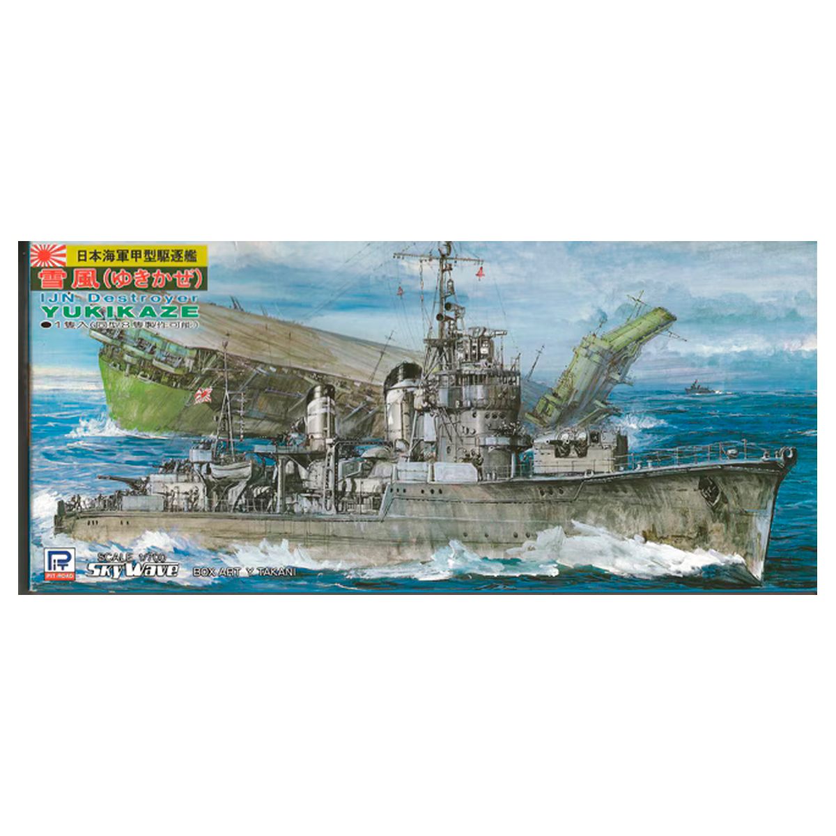 Pit-Road 1/700 IJN Destroyer Yukikaze