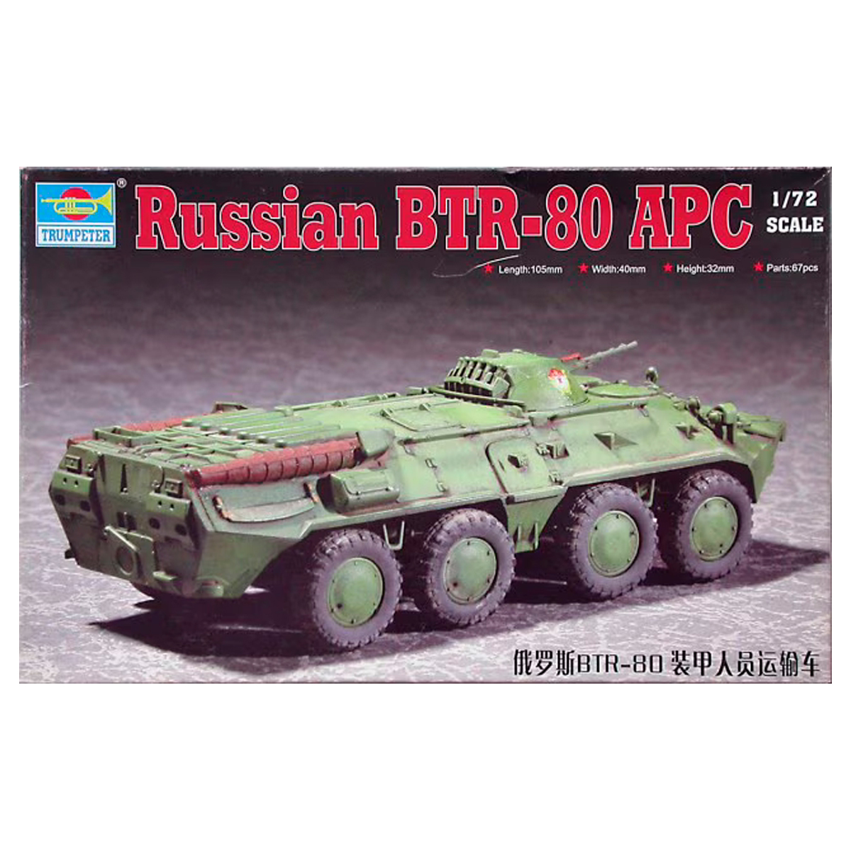 TRUMPETER 1/72 Russian BTR-80 APC