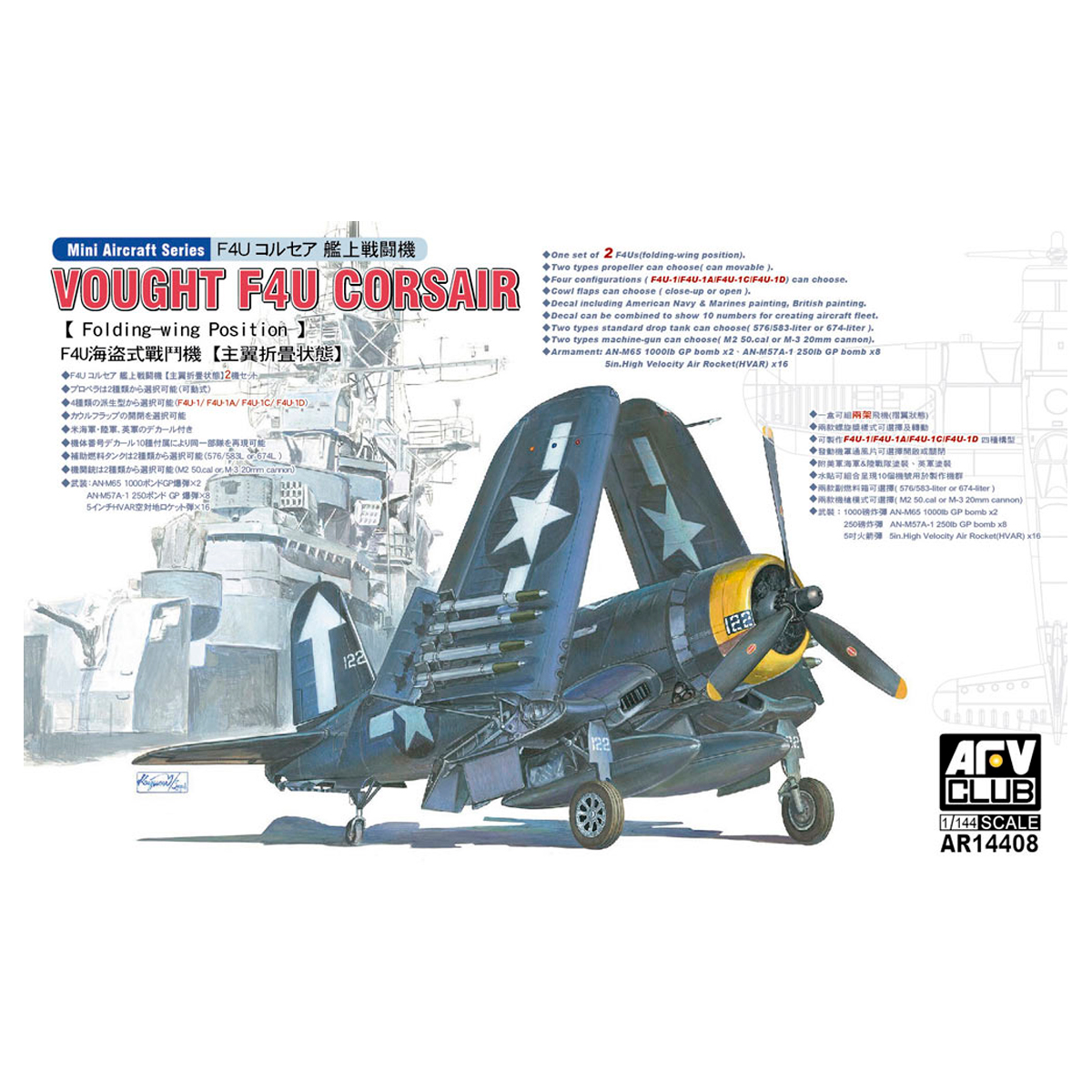 Vought F4U Corsair (Folding Wing Position) 1/144