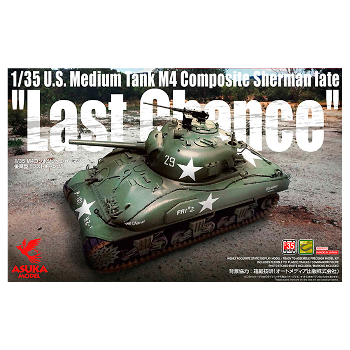 U.S. Medium Tank M4 Composite Sherman Late «Last Chance» 1/35