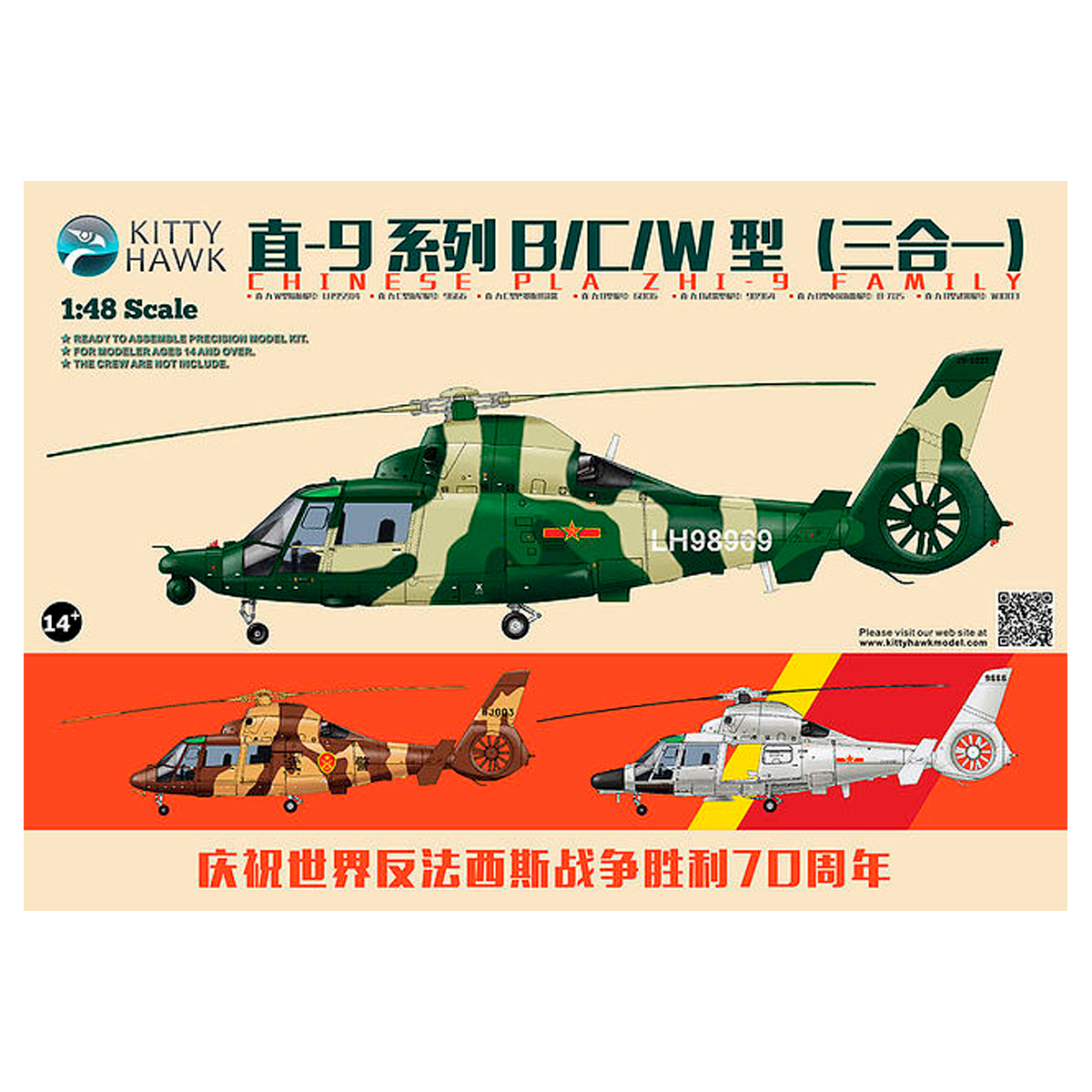 Chinese PLAAF Zhi-9 Faily 1/48