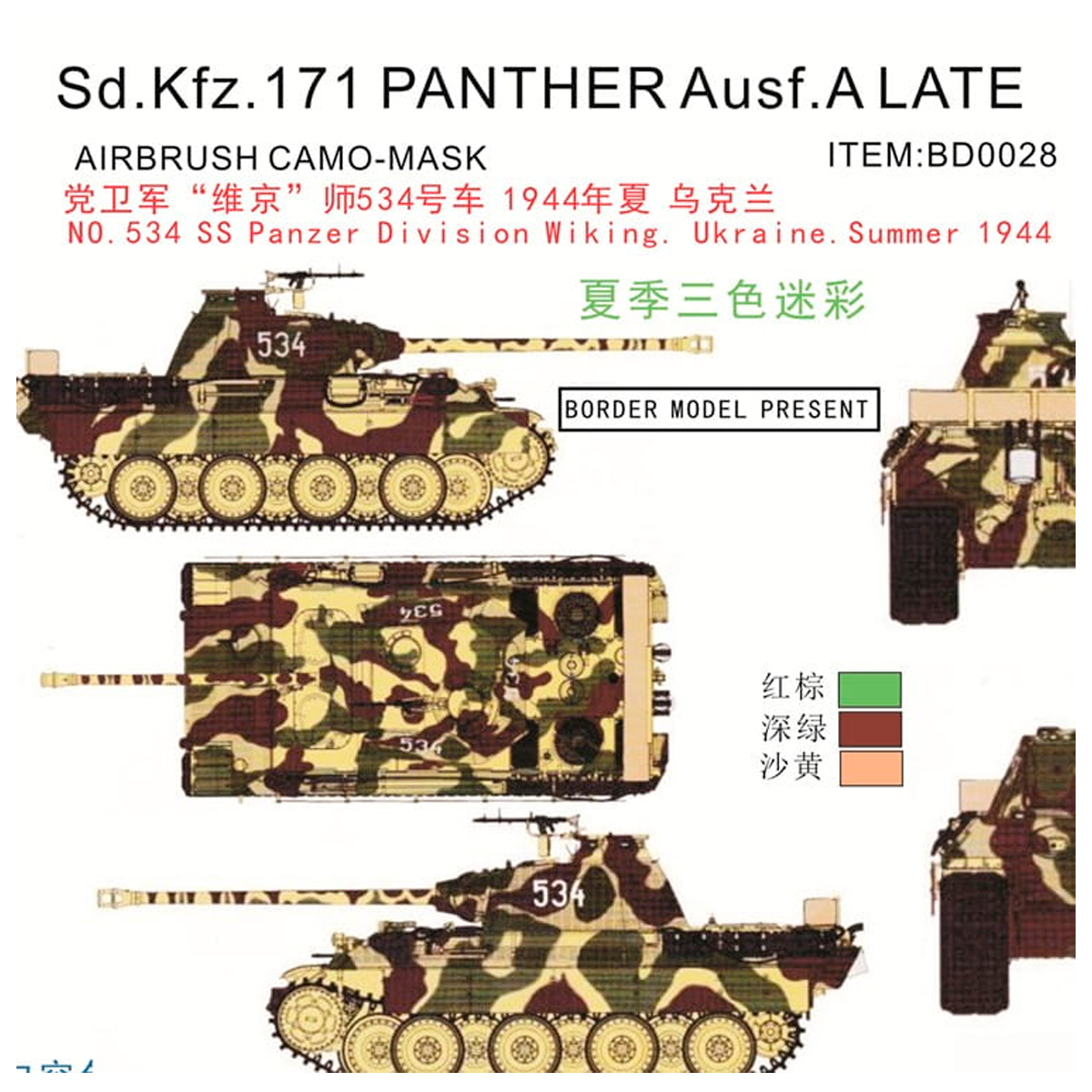 1/35 Panther A/G Camouflage Masking Set