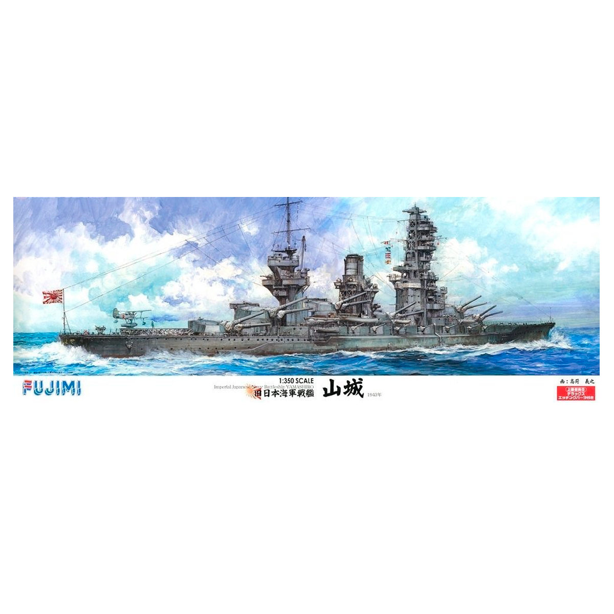 1/350 IJN Battleship Yamashiro 1943