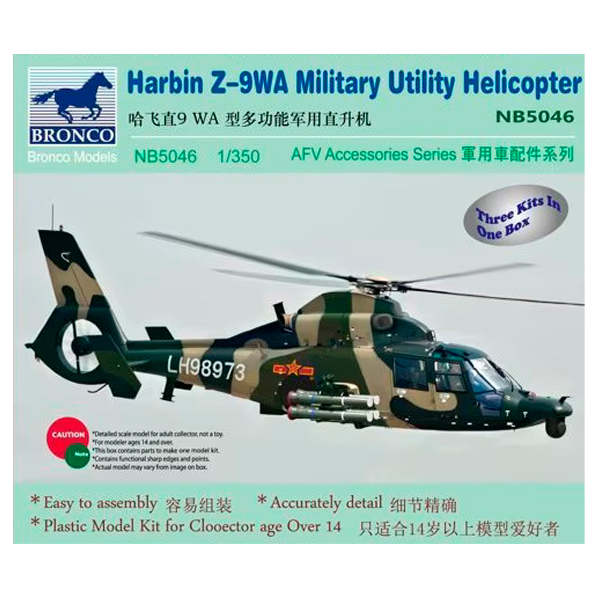 1/350 Harbin Z-9WA Military Utility Helicopter (3 Pcs.)