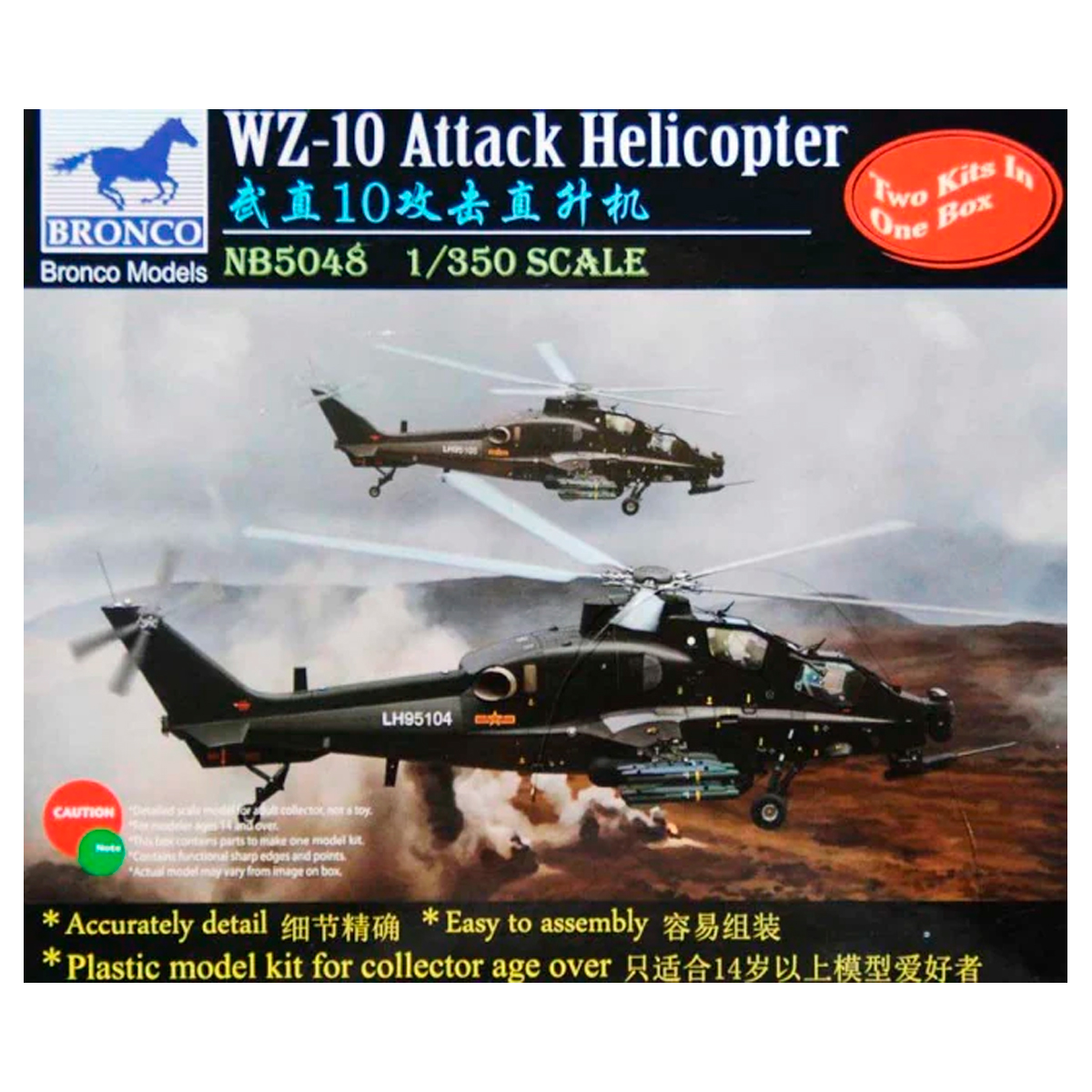 1/350 Changhe WZ-10 Attack Helicopter (2 Pcs.)