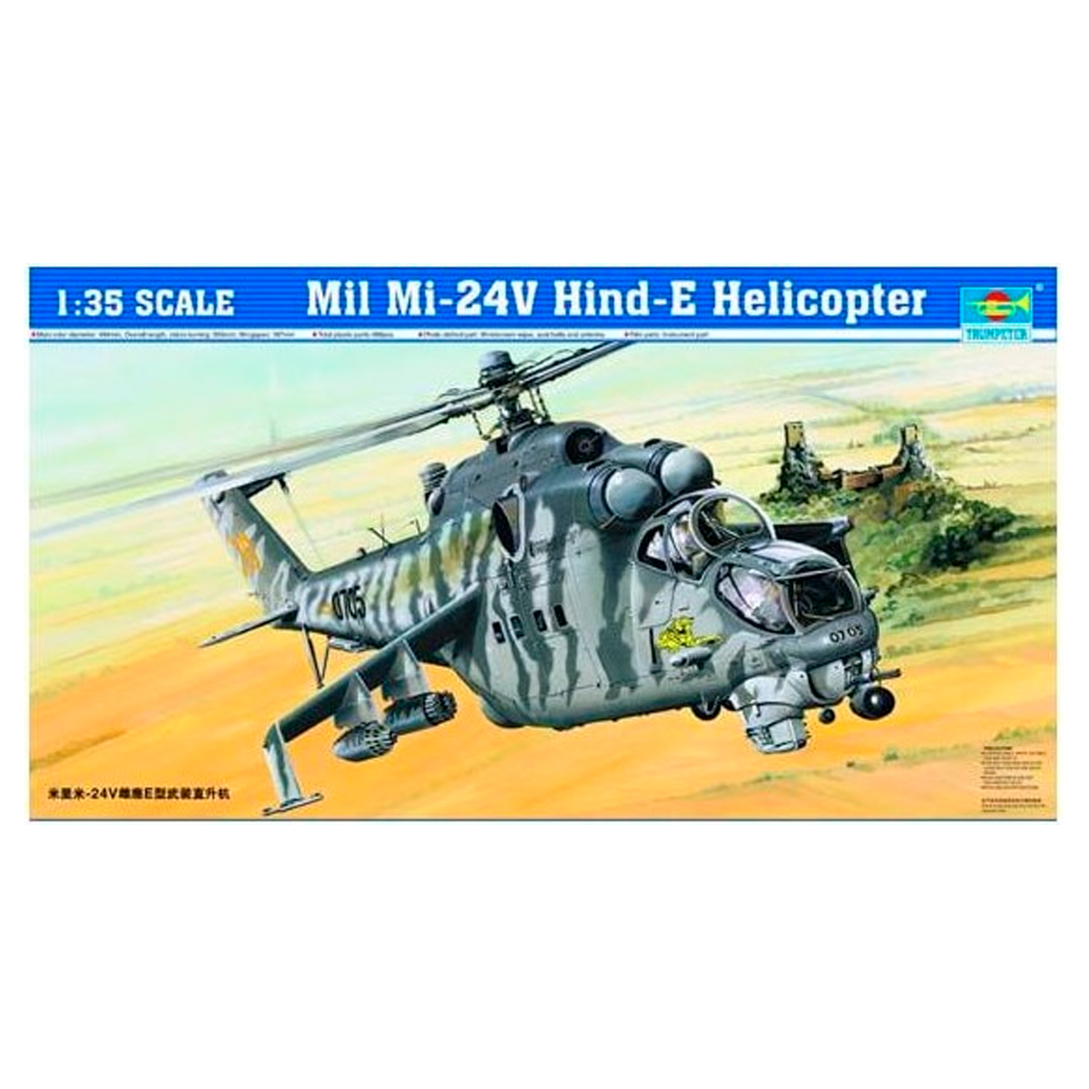 Mil Mi-24 V Hind-E 1/35 1/35