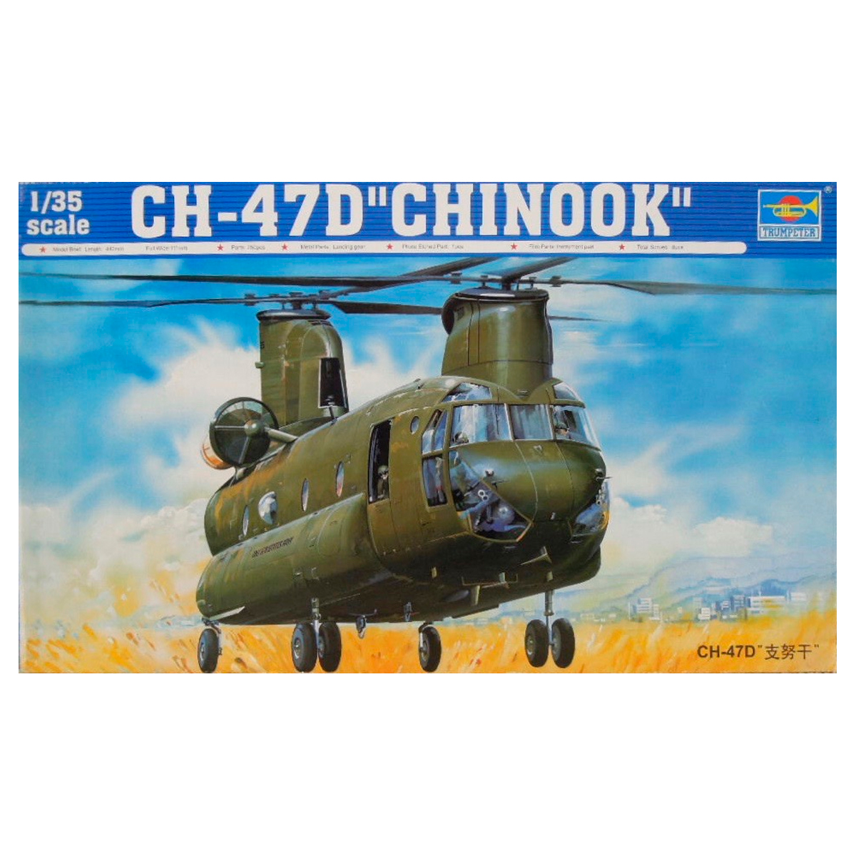 CH-47D Chinook 1/35