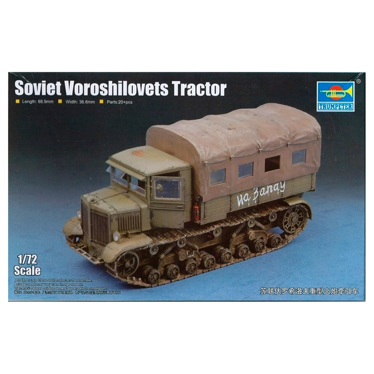 Soviet Voroshilovets Tractor 1/72