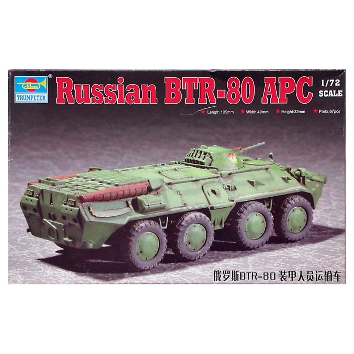 Russian BTR-80 APC 1/72