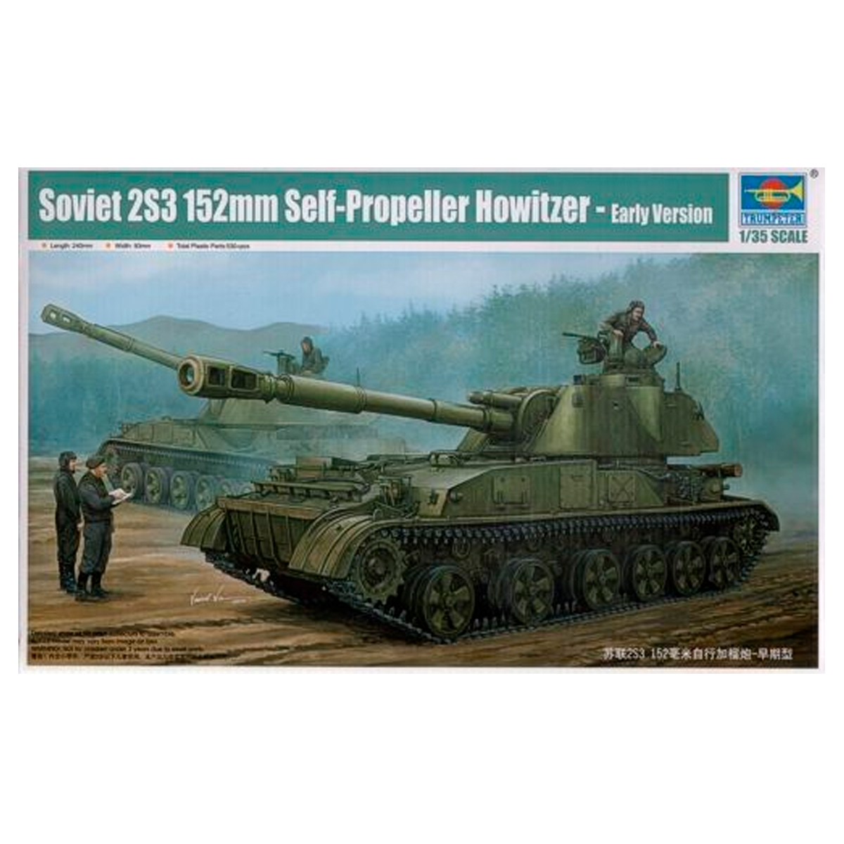 Soviet 2S3 152 mm Self-propelled Howitzer Early Version 1/35