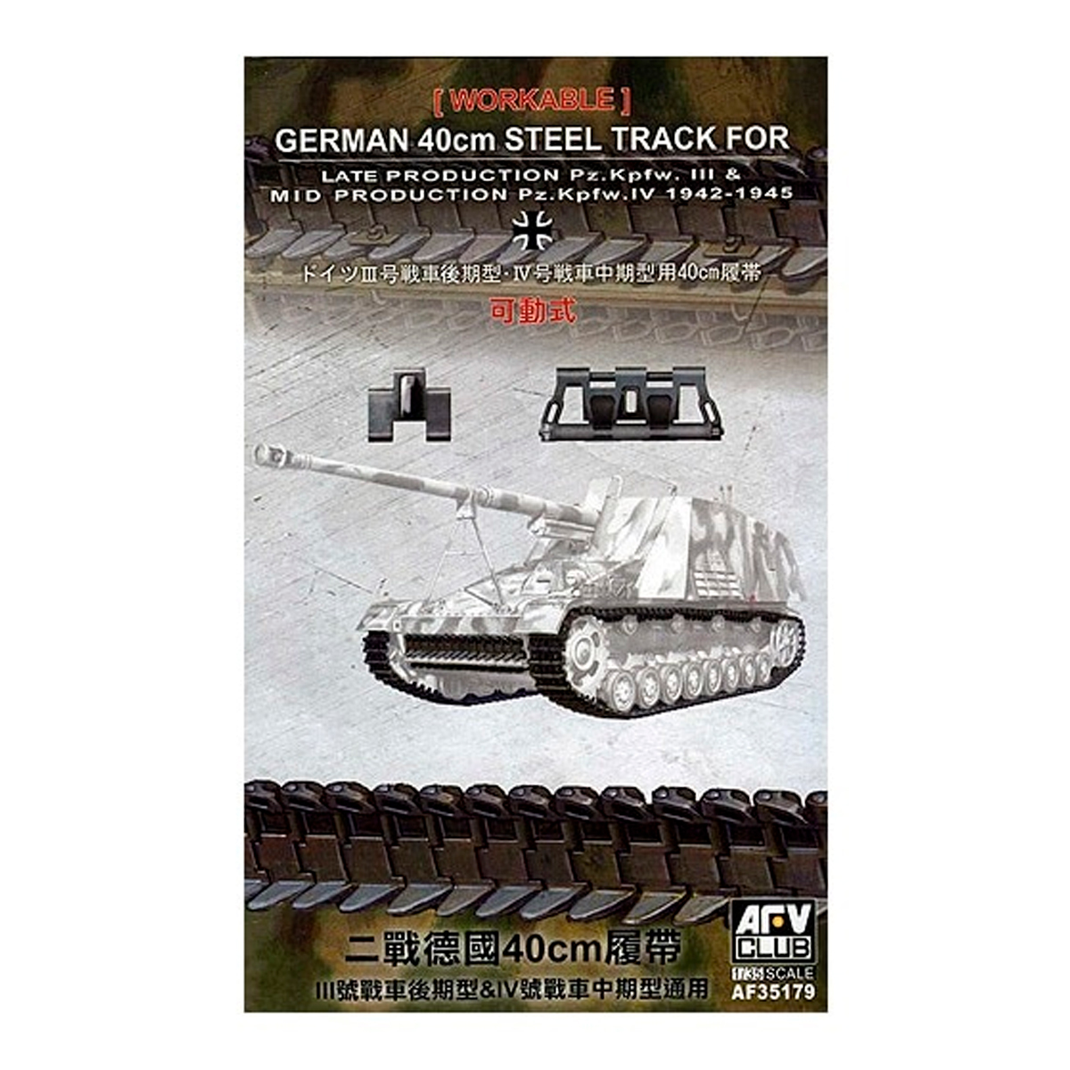 GERMAN 40cm Steel Tracks for late Pz.Kpfw.III & mid Pz.Kpfw.IV 1/35