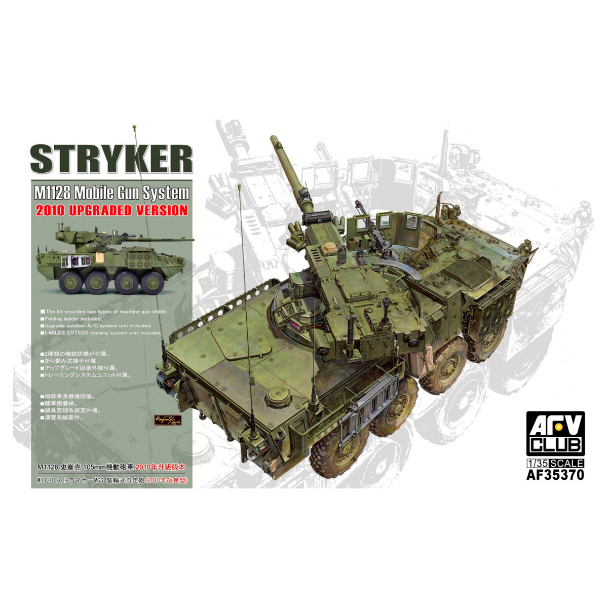 Stryker M1128 MGS “2010“upgraded Version 1/35