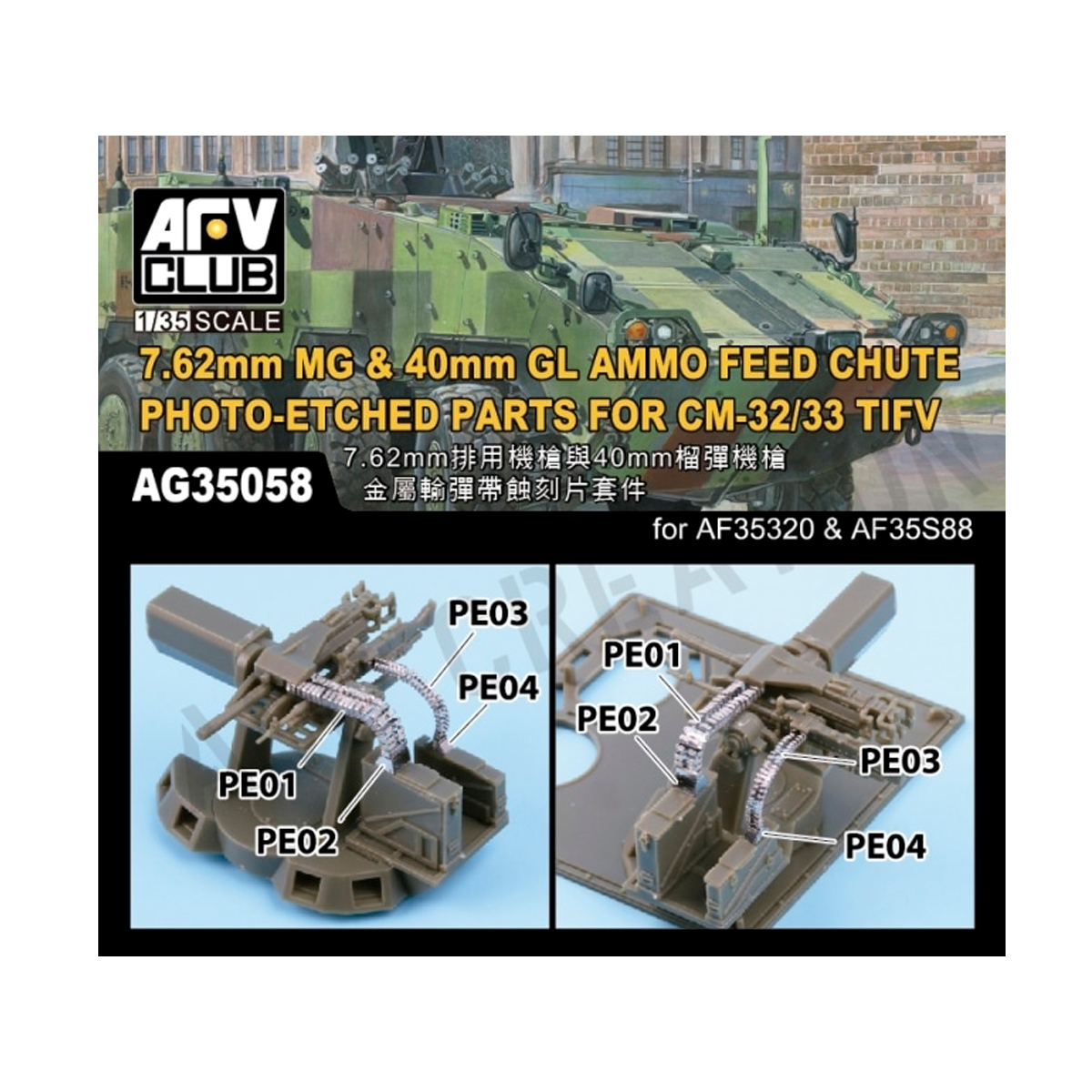 7.62mm MG & 40mm GL Ammo Feed Chute for CM-32/33 TIFV 1/35