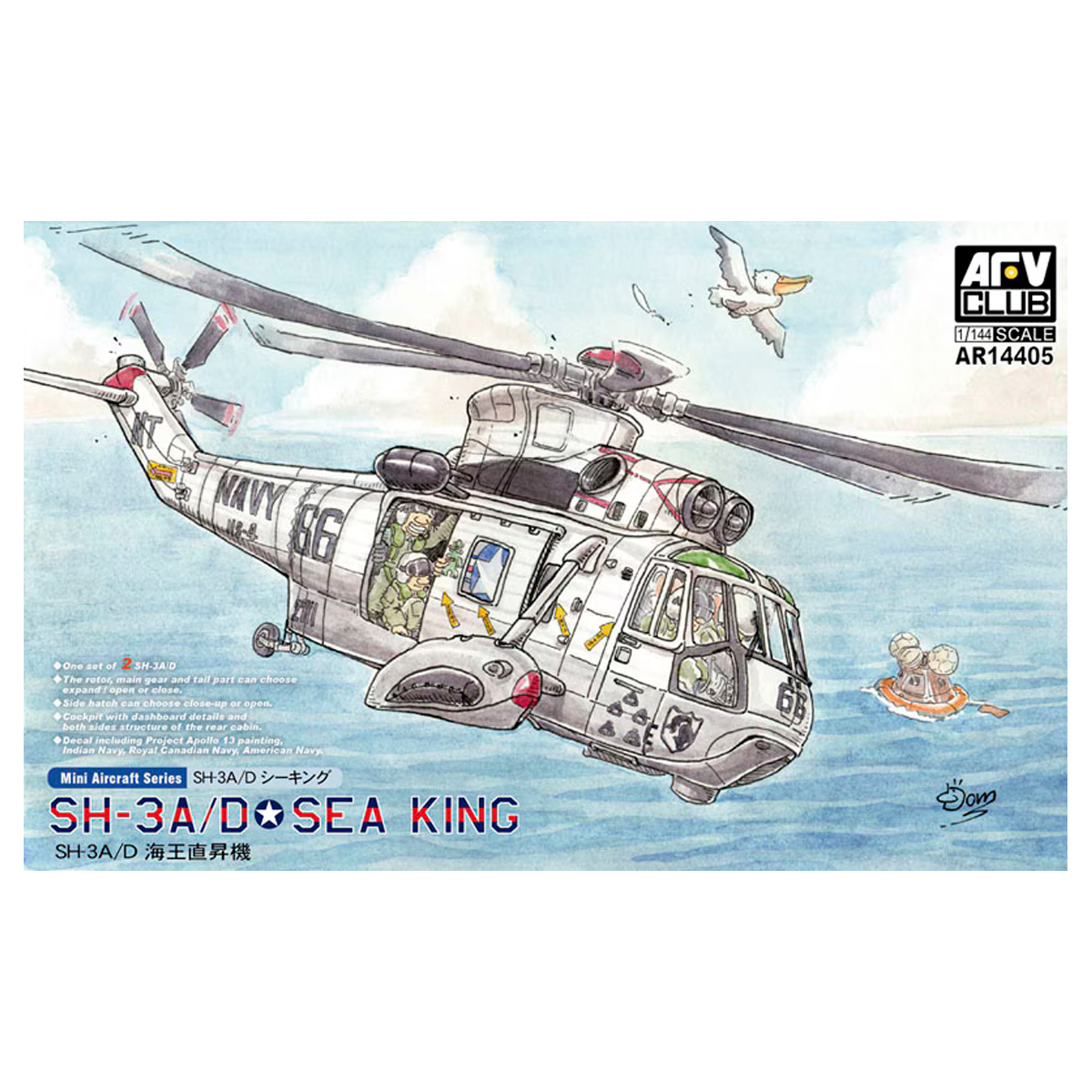 Sikorsky SH-3A/D Sea King 1/144