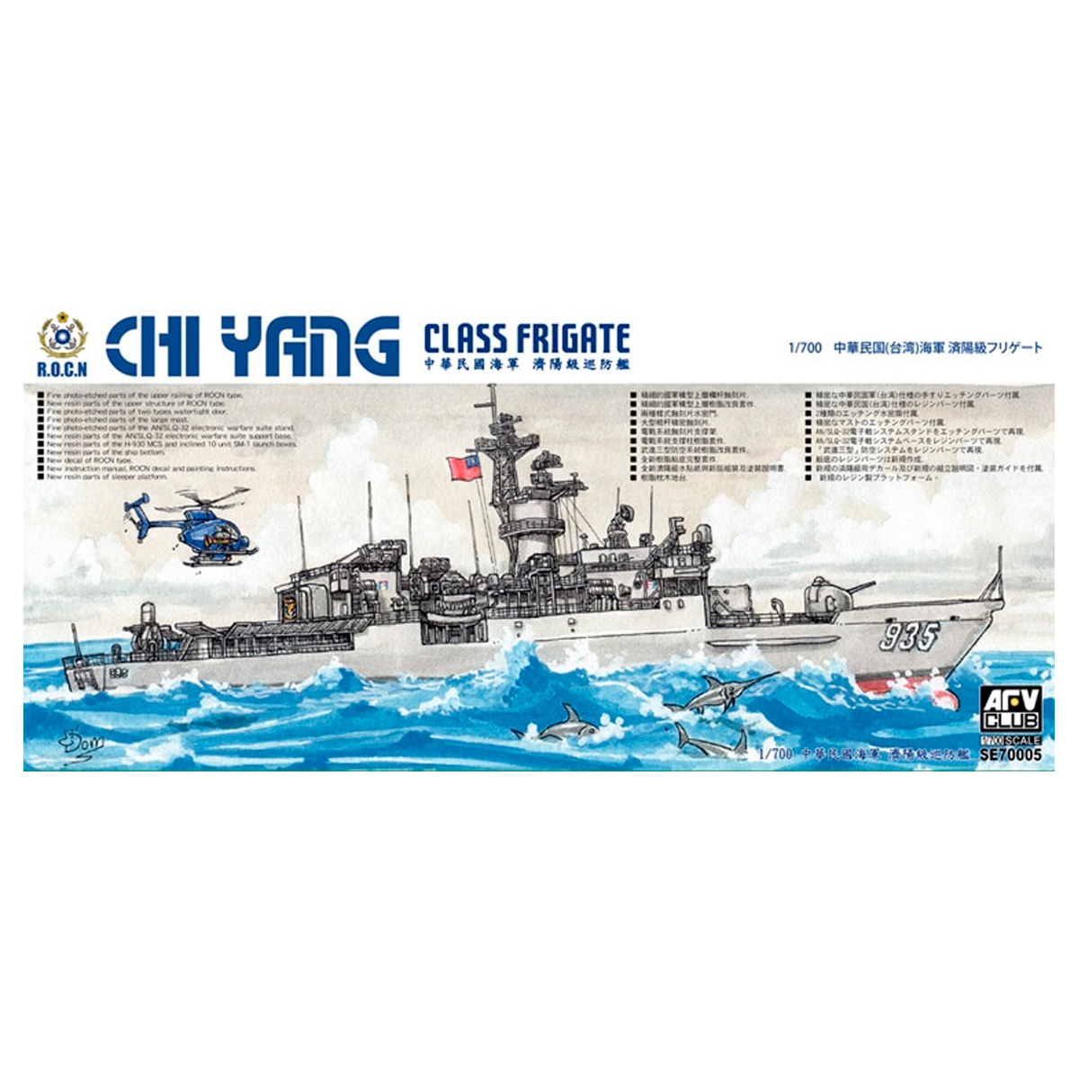 Chi Yang Class Frigate 1/700