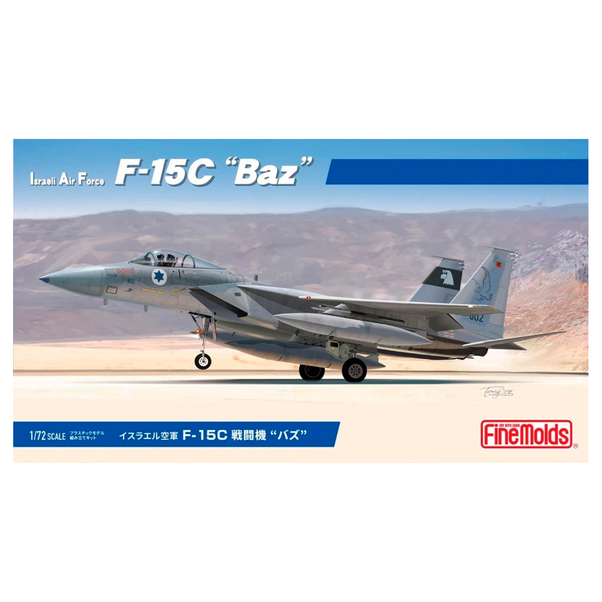 Israeli Air Force F-15C Jet Fighter “BAZ” 1/72