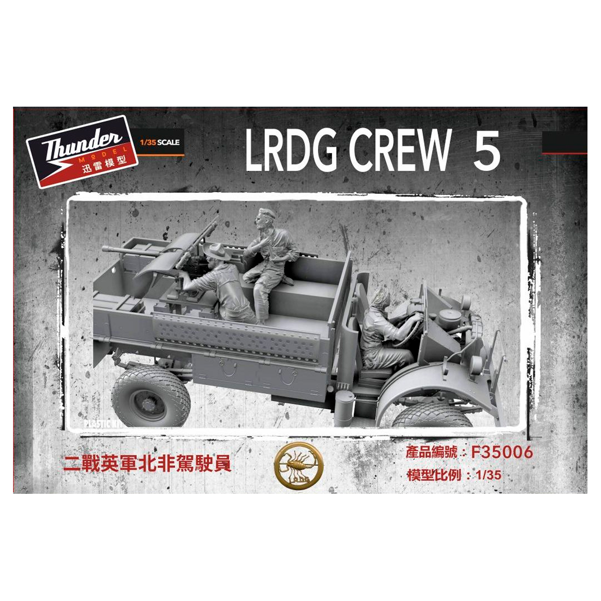 Thunder Model – 1/35 LRDG Crew figure set 5