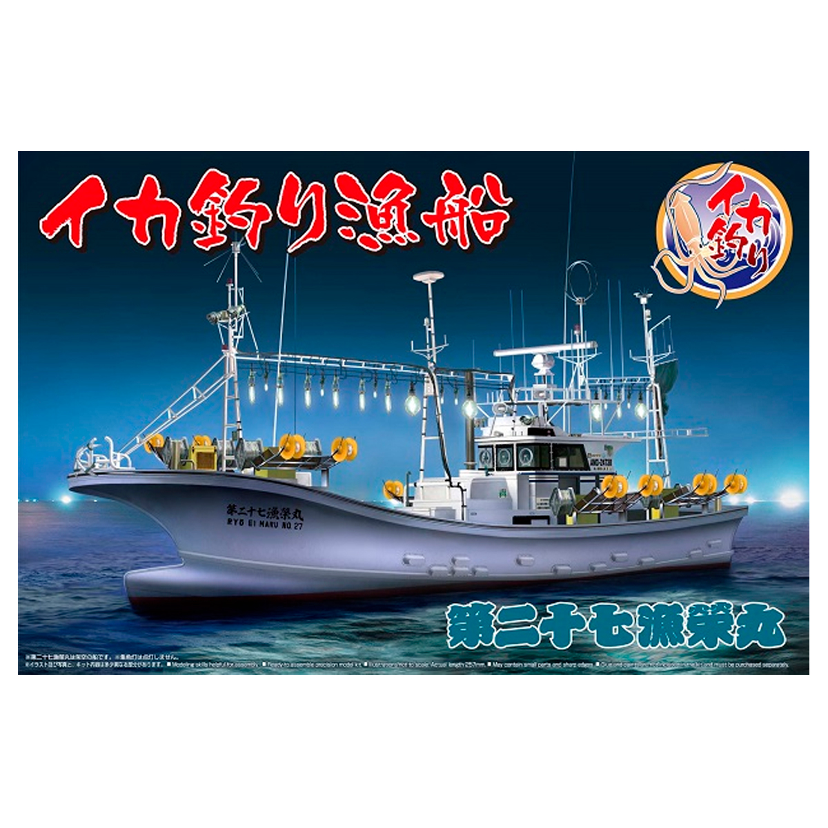 1/64 Fishing Boat Series No Squid Fishing Boat