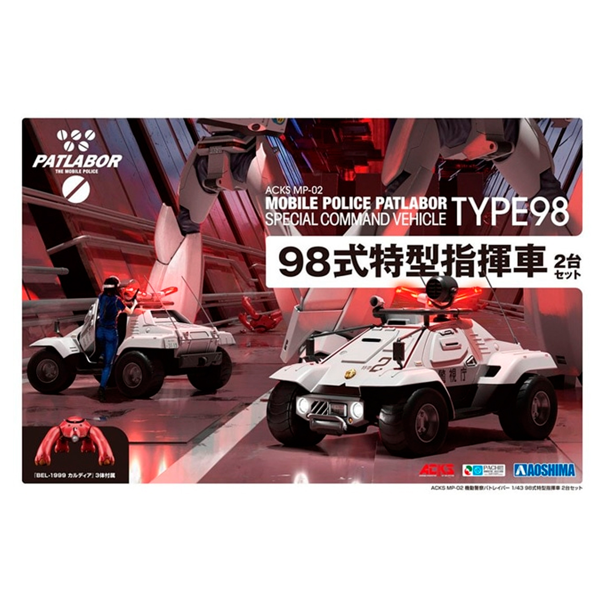 1/43 Mobile Police Patlabor Special Command Vehicle Type 98