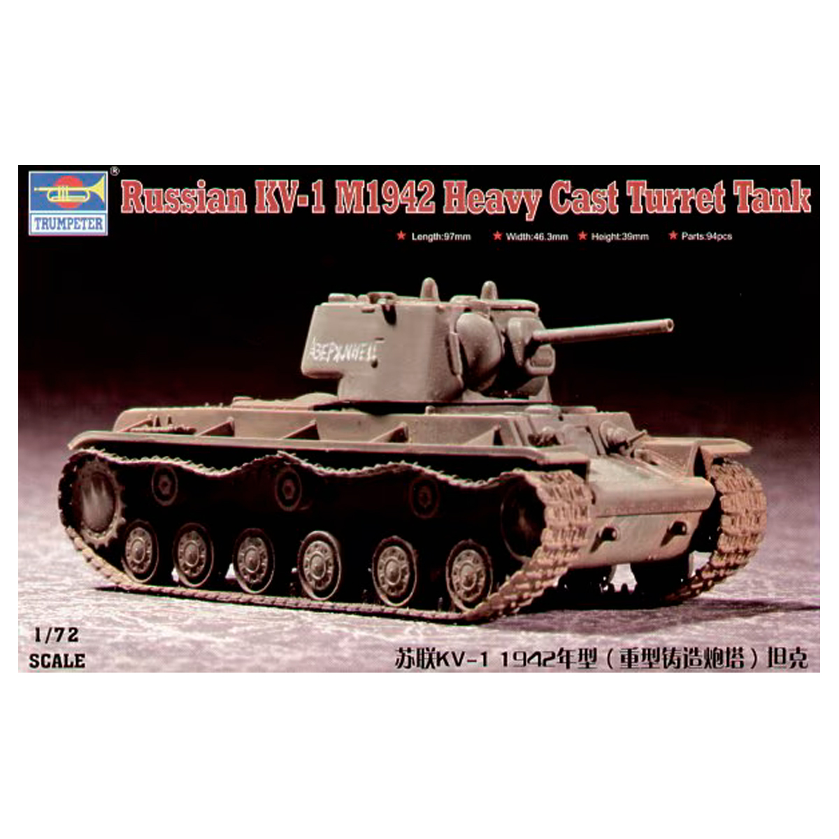 Russian KV-1 M1942 heavy cast turret 1/72