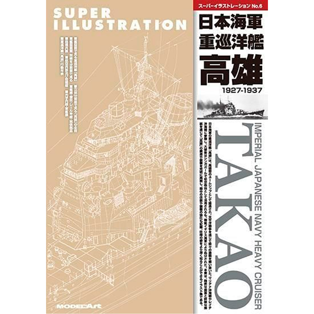 Super Illustration IJN BATTLESHIP ‘TAKAO’ – Japanese/English Bilingual Edition