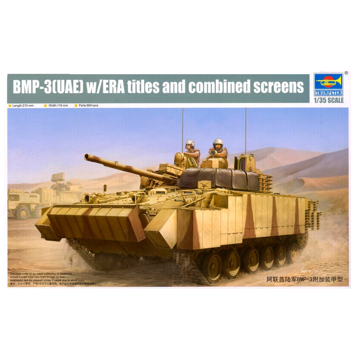 1/35 BMP-3(UAE) w/ERA titles and combined screens