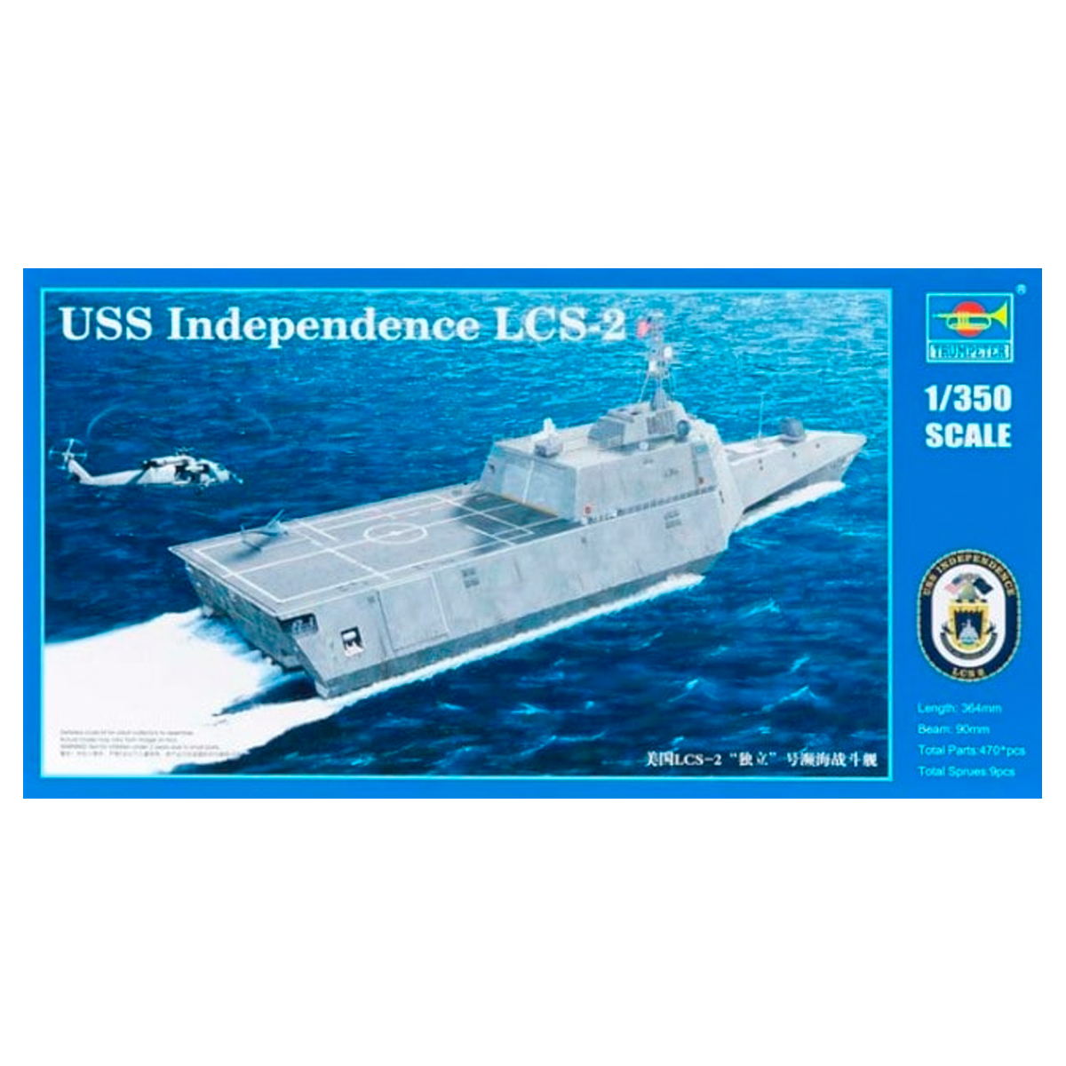1/350 USS Independence (LCS-2)