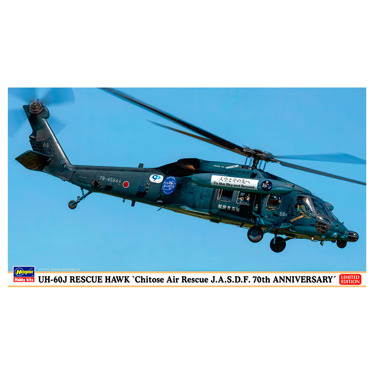 1/72 UH-60J Rescue Hawk «Chitose Air Rescue J.A.S.D.F. 70th Anniversary»