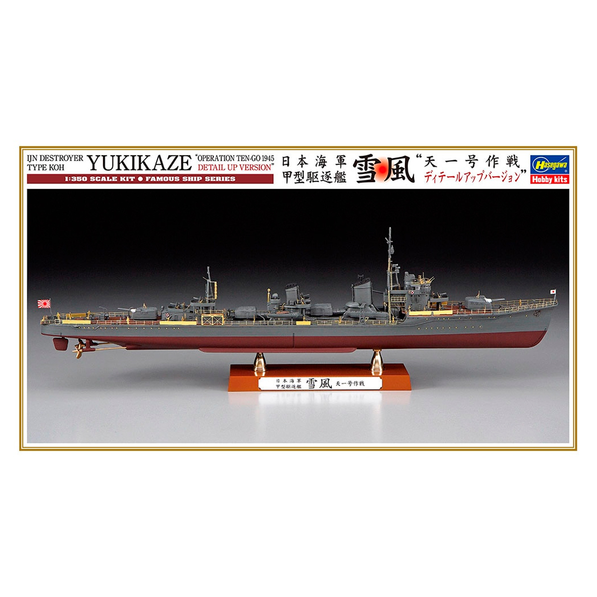 1/350 Japanese Destroyer Type Koh IJN Yukikaze «Operation Ten-Go 1945 Detail Up Version»