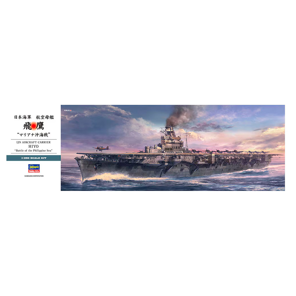 1/350 IJN Aircraft Carrier Hiyo «Battle of the Philippin Sea»