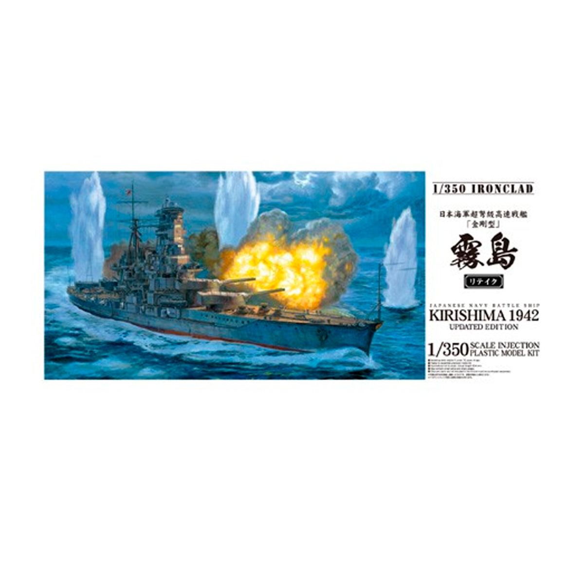 1/350 Japanese Navy Battle Ship Kirishima 1942