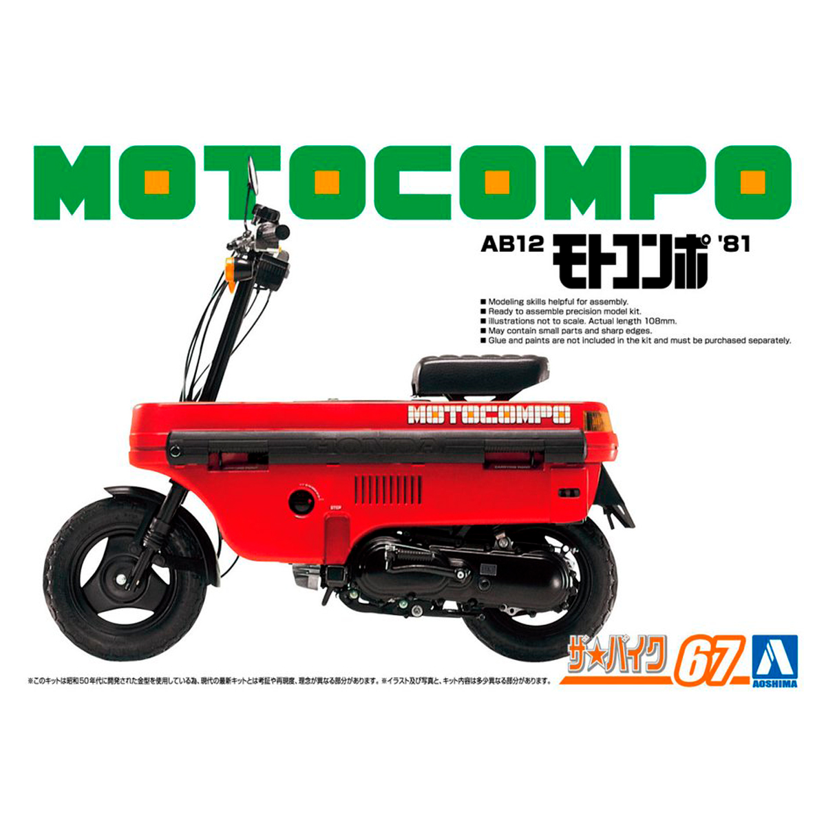 1/12 Honda AB12 Motocompo ’81