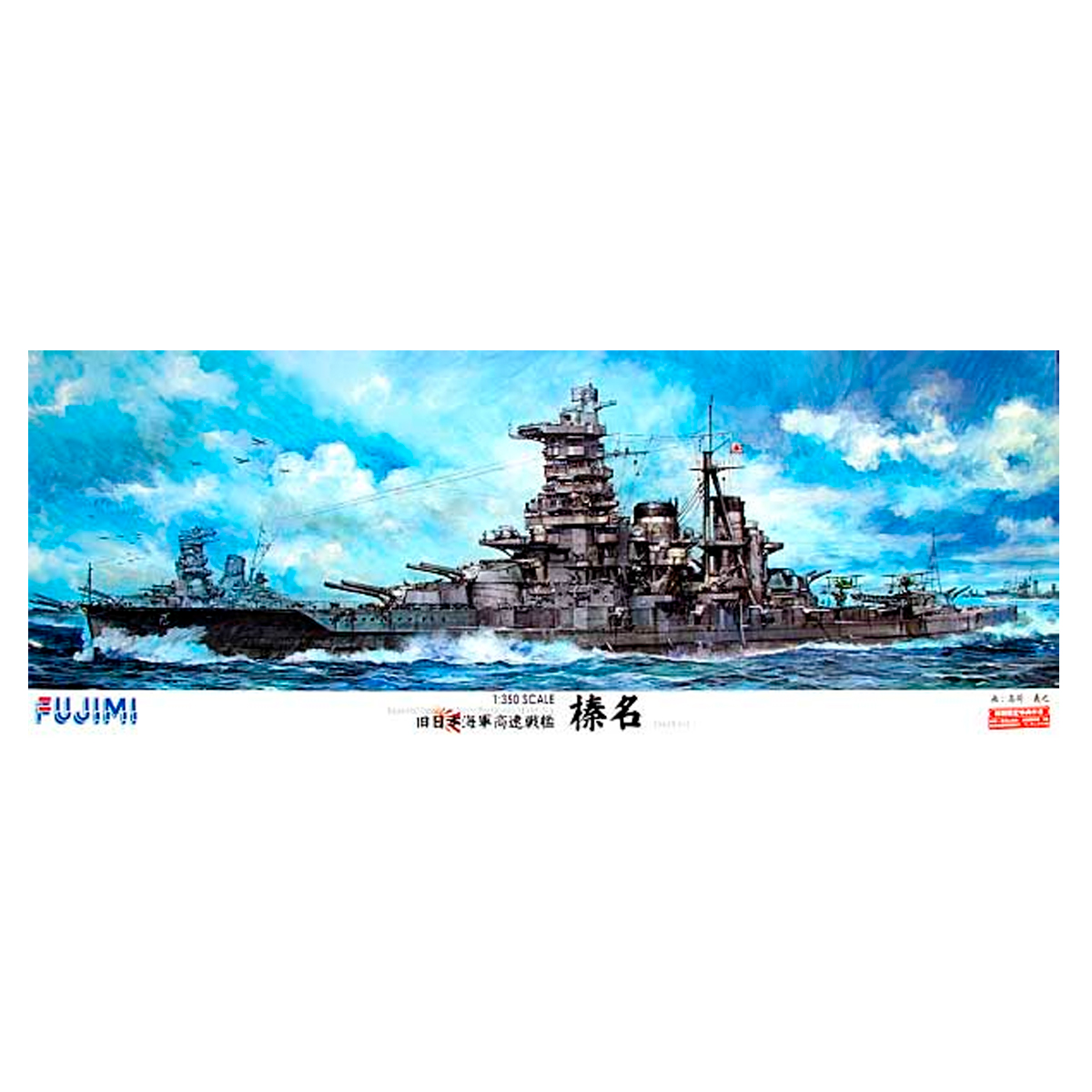 1/350 Imperial Japanese Navy Battleship Haruna