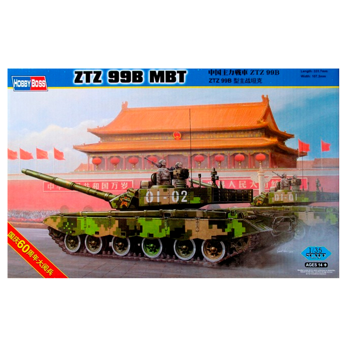 1/35 Chinese ZTZ 99B MBT PR China 60th Anniversary Parade Version