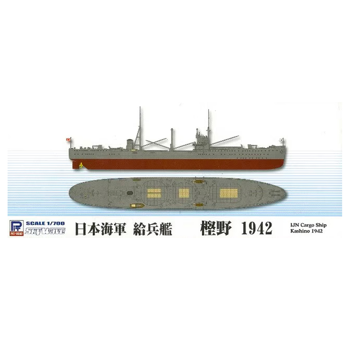 1/700 IJN Cargo Ship Kashino 1942
