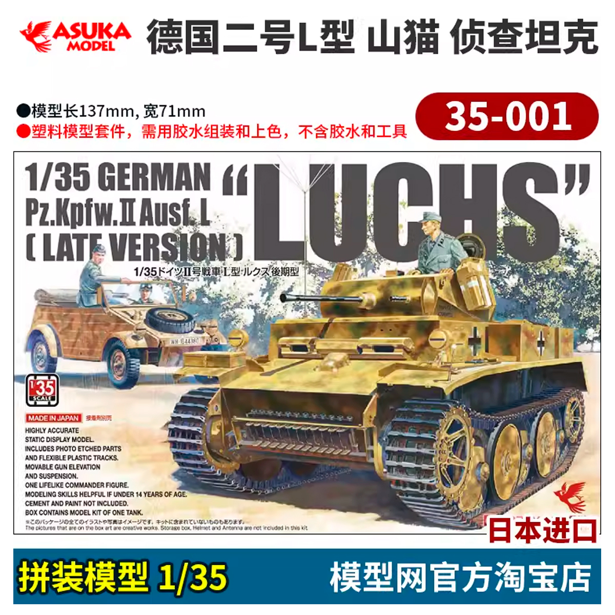 1/35 German Panzer II L “Luchs”