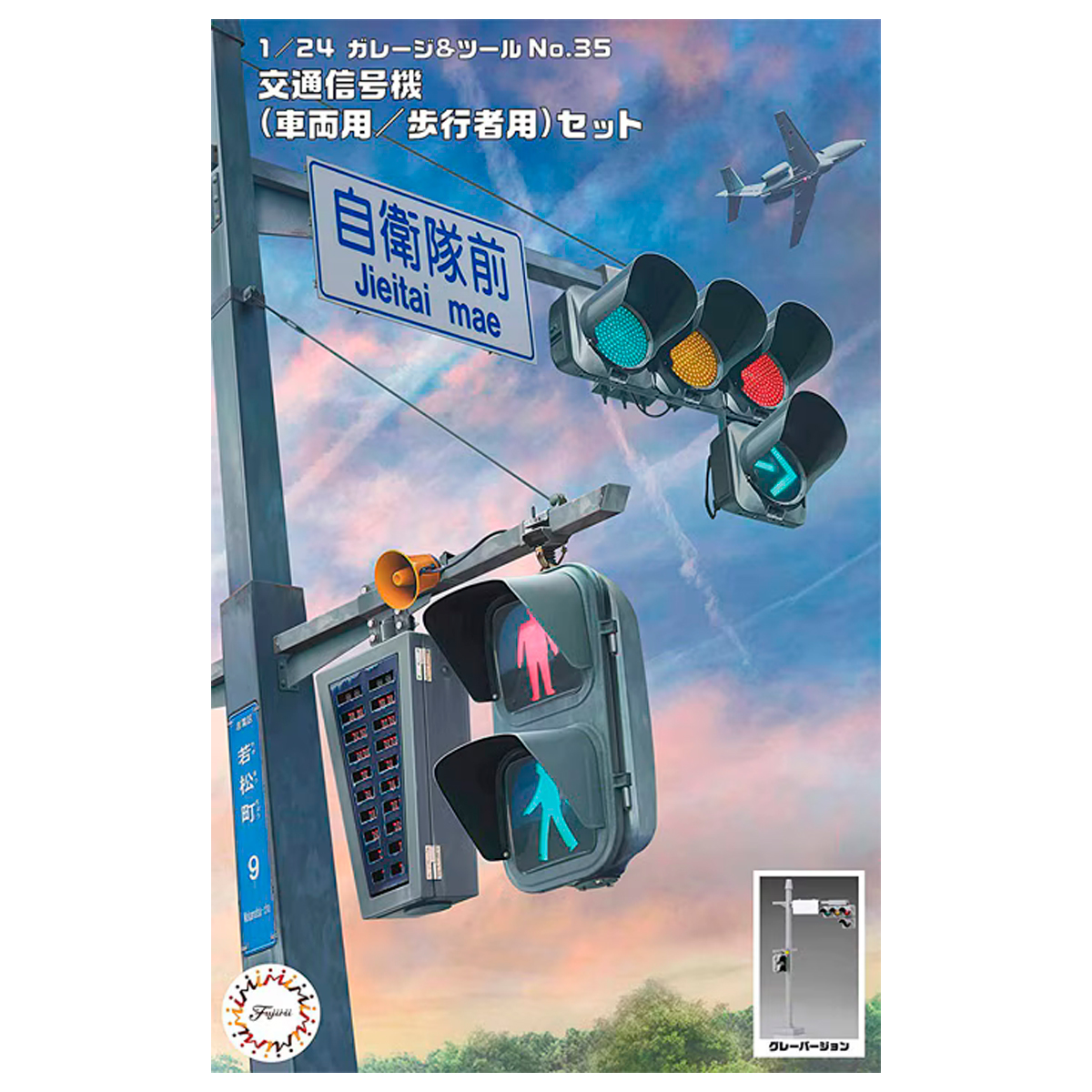 1/24 Garage & Tools Series The Signal Set (Vehicle Signal / Crosswalk Signal)