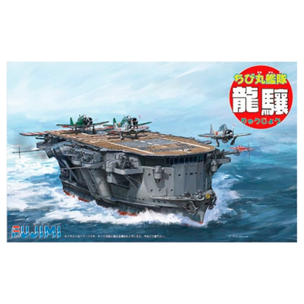 1/Egg Chibi-Maru Ship Ryujo (Egg-Ship)